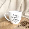 Kubek Praca nie ucieknie a kawa wystygnie 300 ml – ręcznie zdobiona porcelana Kika Handmade